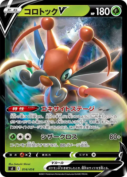 Mélokrik V, carte Pokémon SI 014 — extension Start Deck 100