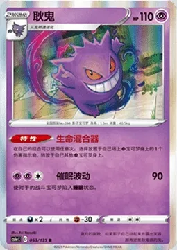 Ectoplasma, carte Pokémon CS1aC 053 — extension Dynamax Clash - Thunder