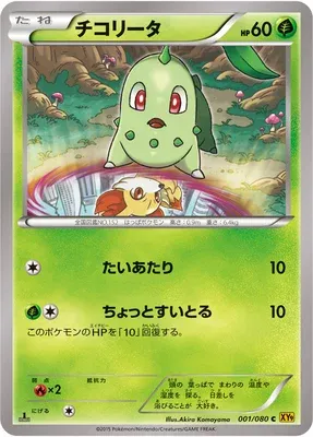 Germignon, carte Pokémon XY9 001 — extension Rage of the Broken Heavens