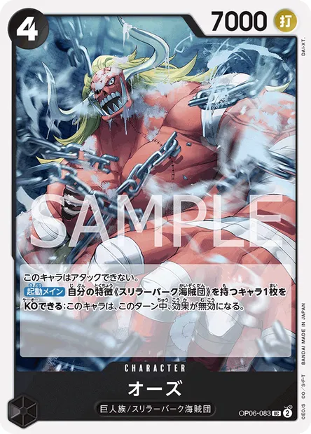 Oz, carte One Piece OP06-083 JAP — extension WINGS OF THE CAPTAIN