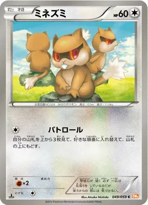 Patrat, Pokémon card BW6B 049 — Cold Flare set