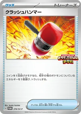 Maillet Écrasant, carte Pokémon SV-P 274 — extension Scarlet & Violet Promos