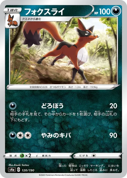 Roublenard, carte Pokémon S4a 120 — extension Shiny Star V