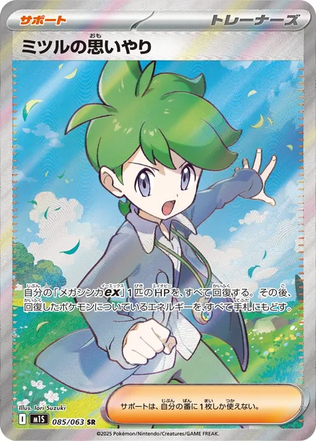 Wally's Compassion, Pokémon card m1S 085 — Mega Symphonia set