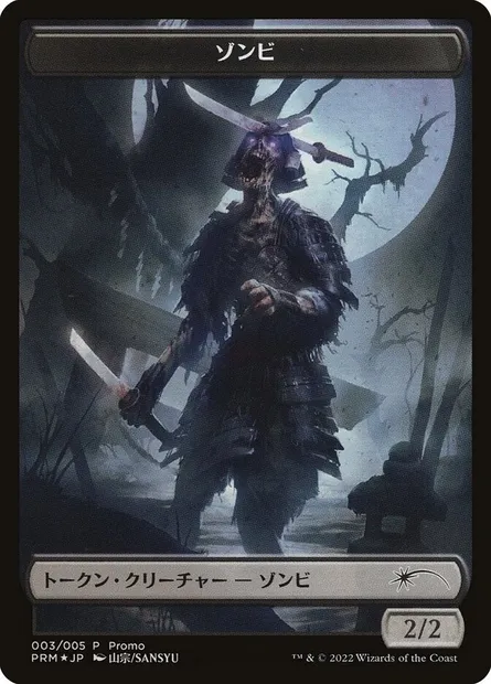 Zombie, carte Magic WDMU 3 — extension DMU Japanese Promo Tokens