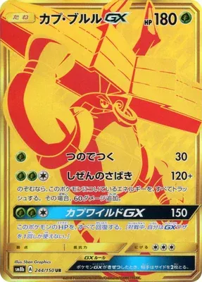 Tokotoro-GX, carte Pokémon SM8b 244 — extension GX Ultra Shiny