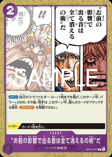 The "Extinguishes All Sound Created by Your Influence" Technique, One Piece card OP12-077 JAP — LEGACY OF THE MASTER set
