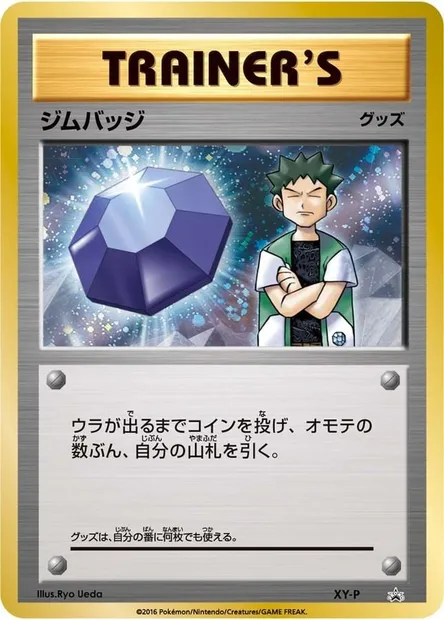 Gym Badge, Pokémon card XYP XY-bro — XY Promos set