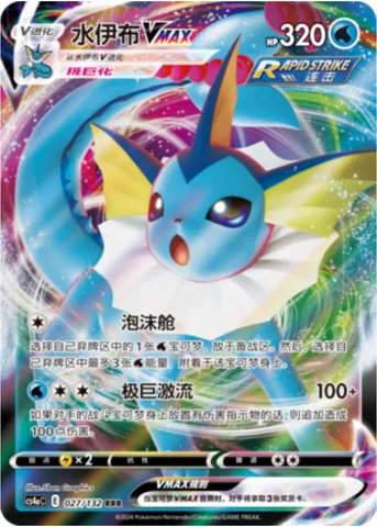 Vaporeon VMAX, Pokémon card CS4aC 027 — Nine Colors Gathering - Friends set