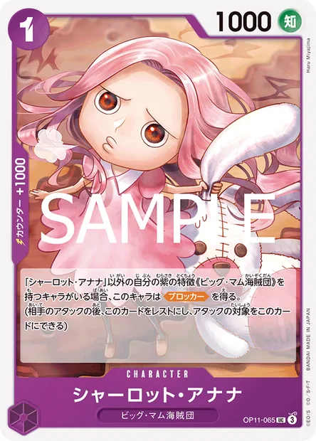 Charlotte Ananas, carte One Piece OP11-065 JAP — extension DES POINGS VIFS COMME L'ÉCLAIR