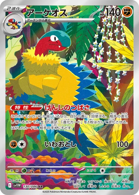 Archeops, Pokémon card SV11W 130 — White Flare set