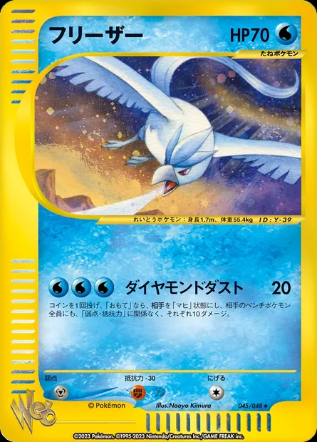 Artikodin, carte Pokémon WEB1 045 — extension Pokémon Card Web