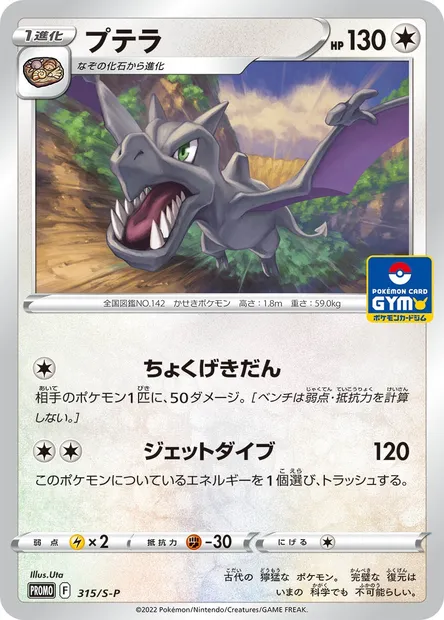 Aerodactyl, Pokémon card S-P 315 — S-P: Sword & Shield Promos set