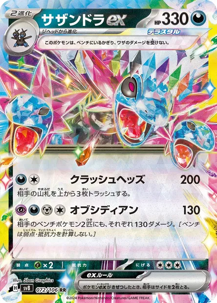 Trioxhydre-ex, carte Pokémon SV8 072 — extension Super Electric Breaker