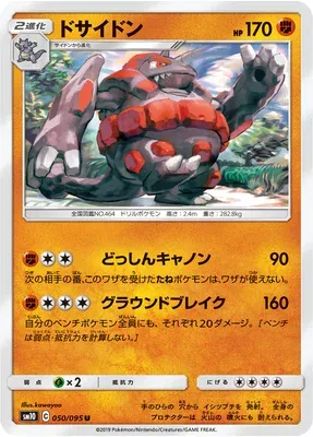 Rhyperior, Pokémon card SM10 050 — Double Blaze set