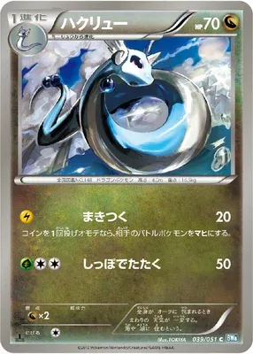 Draco, carte Pokémon BW8A 039 — extension Thunder Knuckle