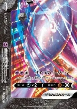 Mewtwo V-UNION, Pokémon card SP5 007 — V-UNION Special Card Sets set