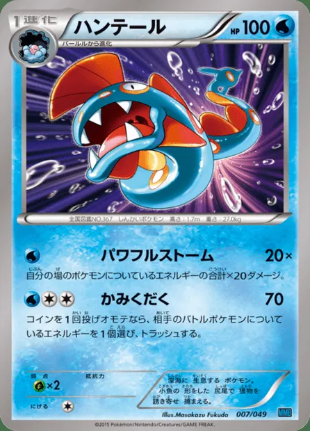Huntail, Pokémon card MMBS 007 — M Master Deck Build Box Speed Style set