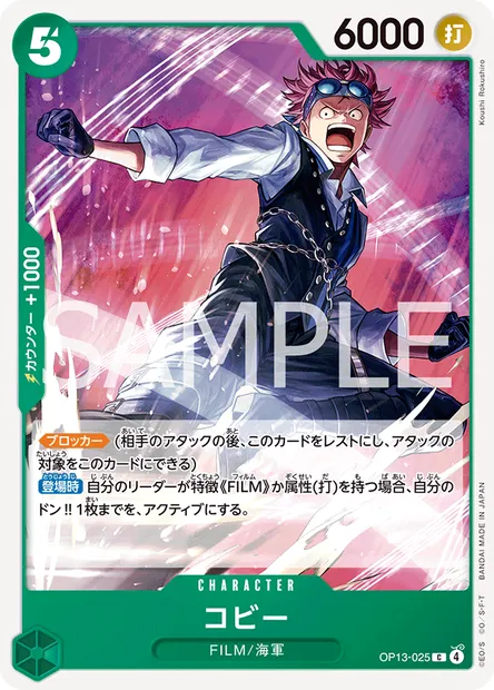 Kobby, carte One Piece OP13-025 JAP — extension SUCCESSEURS