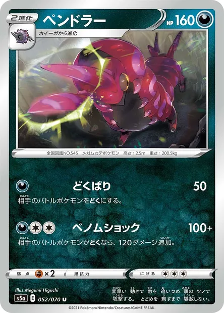 Scolipede, Pokémon card S5a 052 — Matchless Fighters set