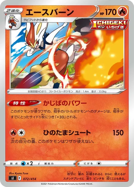 Pyrobut, carte Pokémon SI 072 — extension Start Deck 100