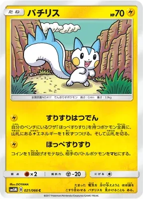 Pachirisu, Pokémon card SM5M 021 — Ultra Moon set
