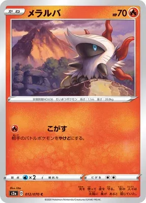 Pyronille, carte Pokémon S2a 012 — extension Explosive Walker