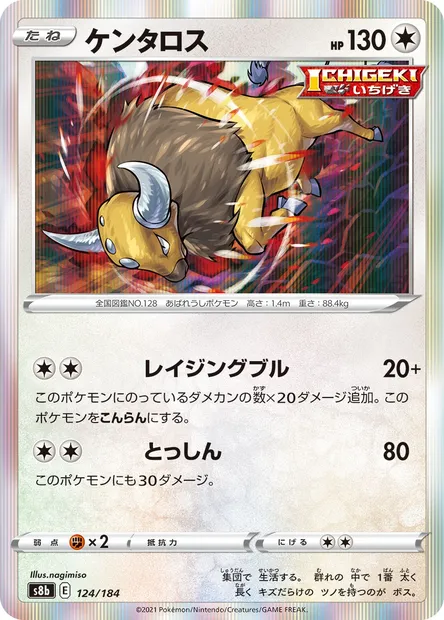 Tauros, Pokémon card S8b 124 — VMAX Climax set
