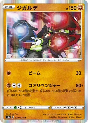 Zygarde, Pokémon card S3a 039 — Legendary Heartbeat set