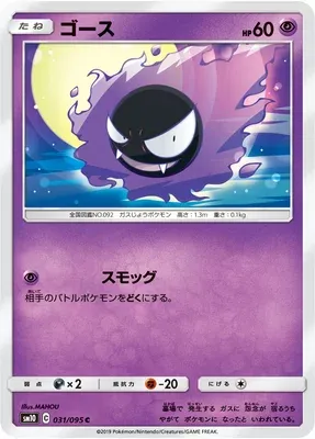 Gastly, Pokémon card SM10 031 — Double Blaze set
