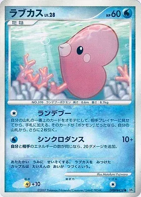 Lovdisc, carte Pokémon DP4B aop17858 — extension Dawn Dash