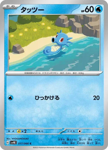 Horsea, Pokémon card SV4K 017 — Ancient Roar set