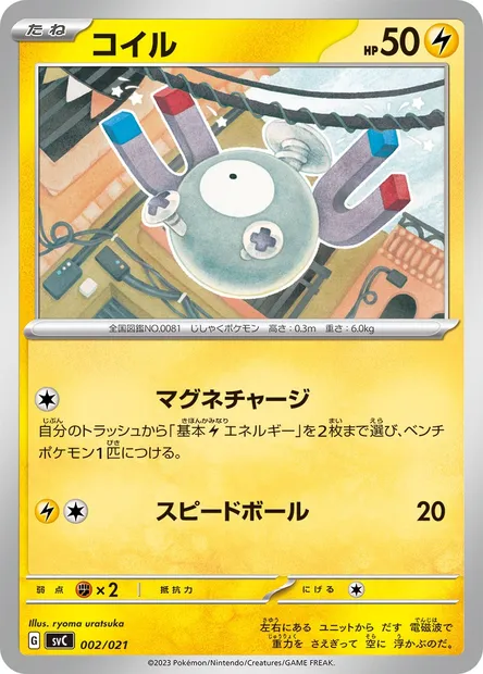 Magnemite, Pokémon card SVC 002 — ex Starter Set Pikachu ex & Pawmot set