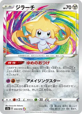 Jirachi, carte Pokémon S3a 050 — extension Legendary Heartbeat