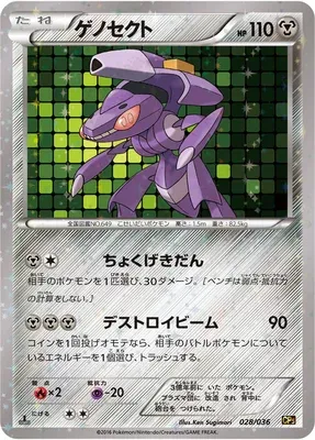 Genesect, carte Pokémon CP5 028 — extension Mythical / Legendary Dream Holo Collection