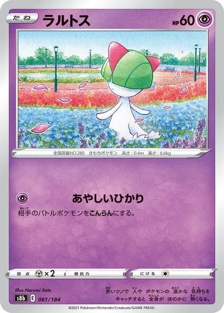 Tarsal, carte Pokémon S8b 061 — extension VMAX Climax
