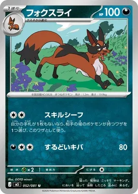 Thievul, Pokémon card M5 052 — Abyss Eye set