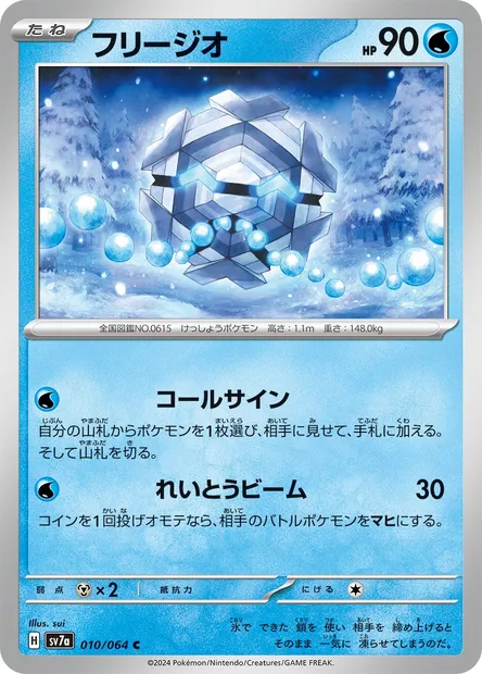 Cryogonal, Pokémon card SV7a 010 — Paradise Dragona set
