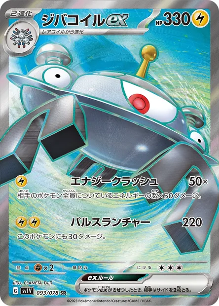 Magnézone-ex, carte Pokémon SV1V 093 — extension Violet ex