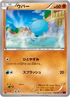 Wooper, Pokémon card XY7 038 — Bandit Ring set