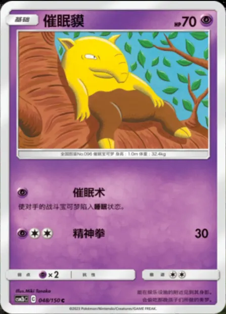 Drowzee, Pokémon card CSM2bC 048 — Shining Synergy - Supreme set