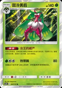 Tsareena, Pokémon card CSM1bC 037 — Storming Emergence - Verdant set