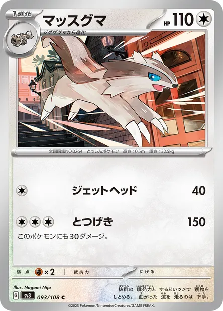 Lineon, carte Pokémon SV3 093 — extension Ruler of the Black Flame
