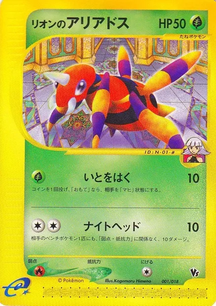 Oakley's Ariados, Pokémon card TVLP 001 — Theater Limited VS Pack set