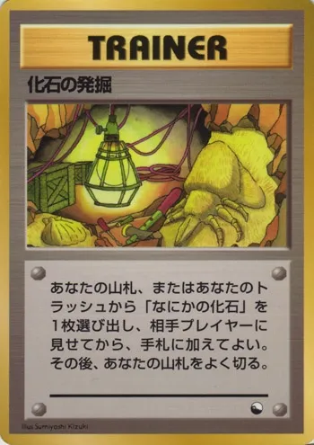 Fossil Excavation, carte Pokémon EXSH ct254253 — extension Expansion Sheet
