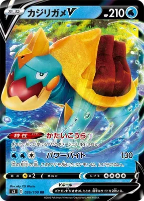 Drednaw V, Pokémon card S3 026 — Infinity Zone set