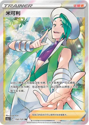 Wallace, Pokémon card CS6aC 152 — Azure Shadow - Roar set