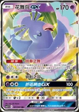 Oricorio GX, Pokémon card CSM2.5C 021 — Striking Competition set