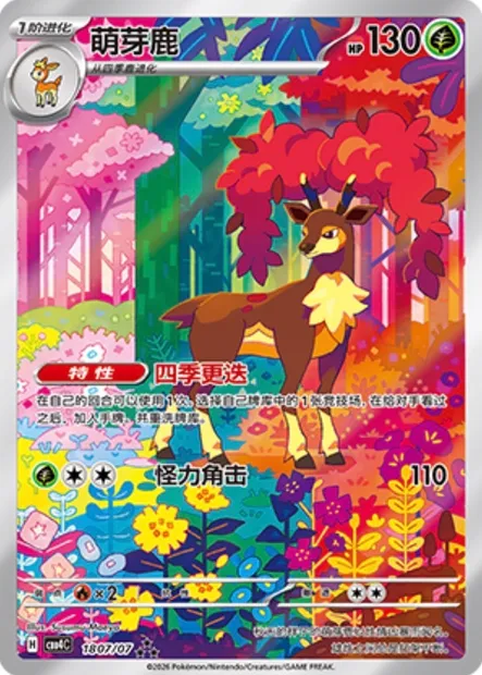 Haydaim, carte Pokémon CBB4C 18-07 — extension Gem Pack Vol.4