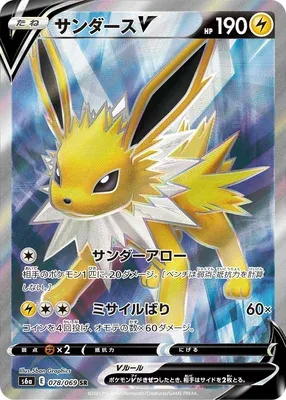 Voltali V, carte Pokémon S6a 078 — extension Eevee Heroes